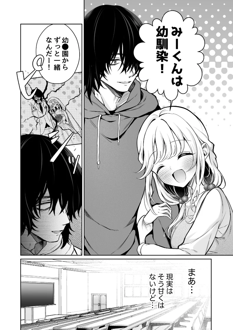 【無料エロ漫画・同人】大好きだよ、ユキちゃん -15年間片想いしてる幼馴染と夢で色々する話ー-5枚目