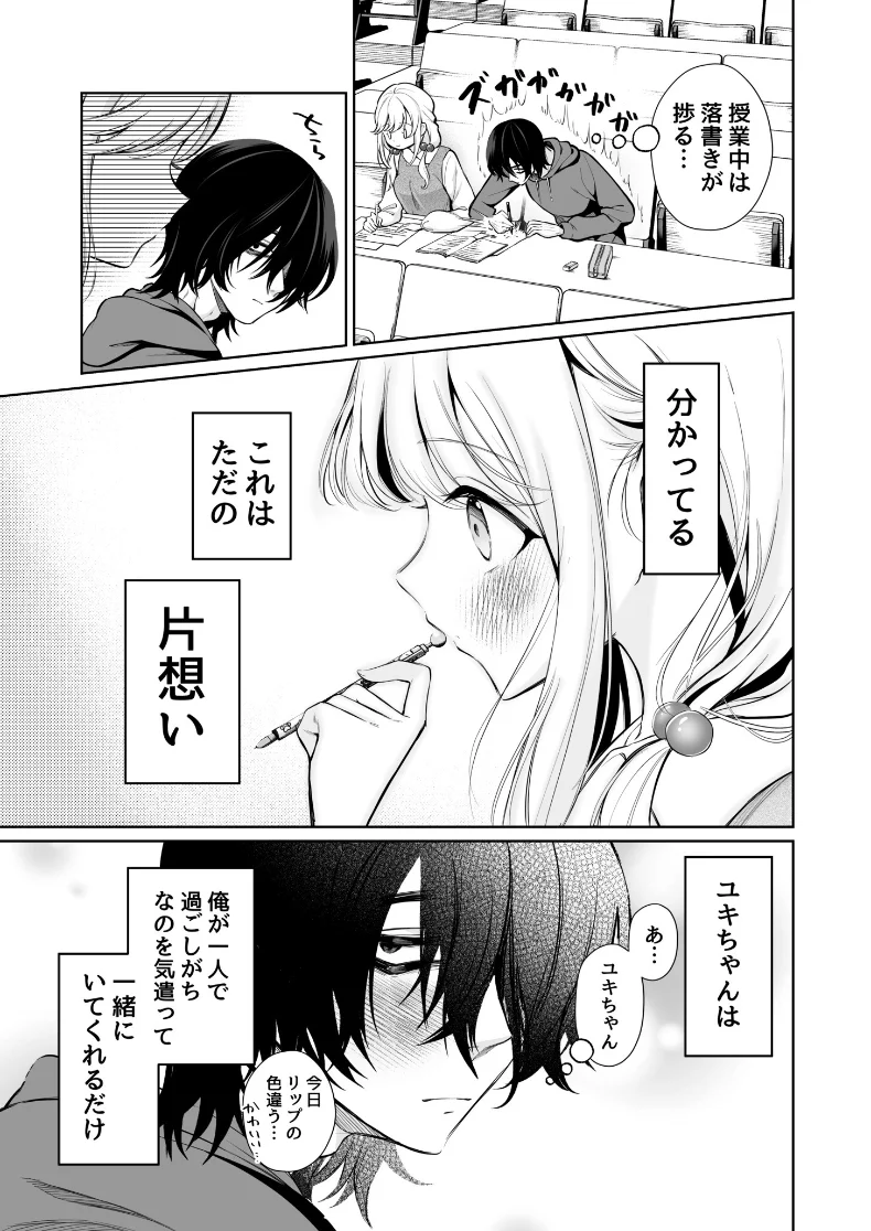 【無料エロ漫画・同人】大好きだよ、ユキちゃん -15年間片想いしてる幼馴染と夢で色々する話ー-6枚目