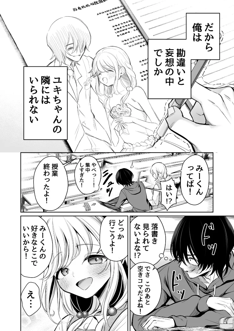【無料エロ漫画・同人】大好きだよ、ユキちゃん -15年間片想いしてる幼馴染と夢で色々する話ー-7枚目