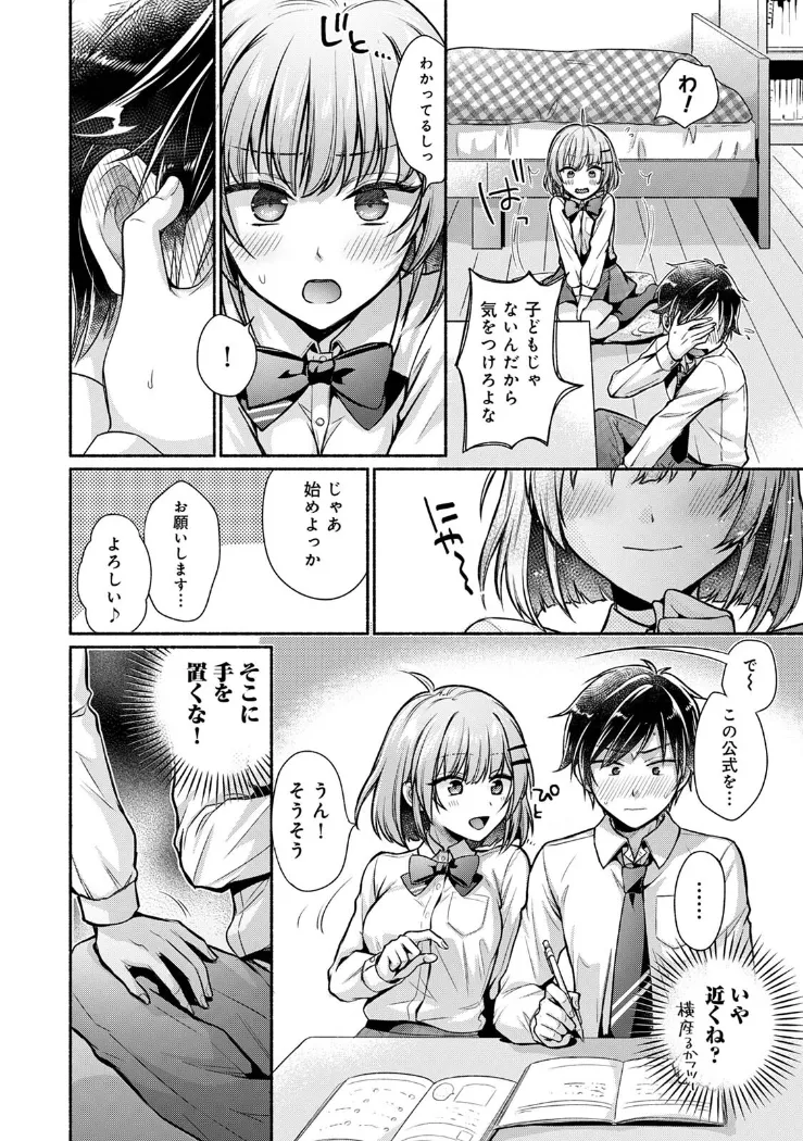 【無料エロ漫画・同人】ステディ・スタディ-5枚目