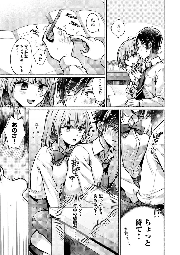 【無料エロ漫画・同人】ステディ・スタディ-6枚目