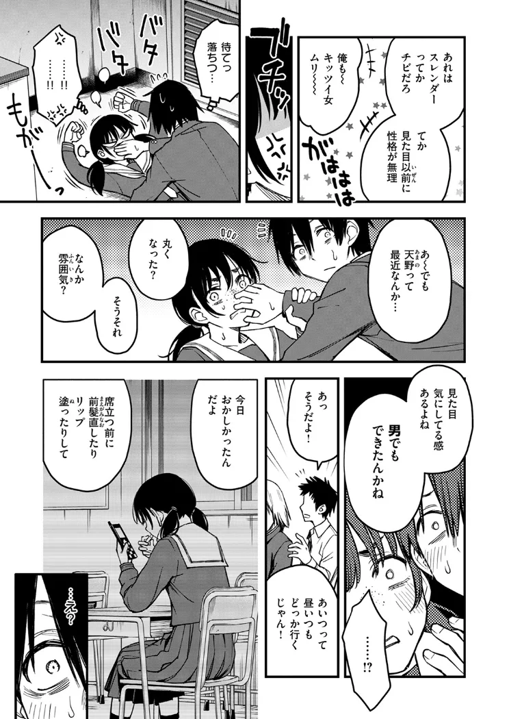 【無料エロ漫画・同人】陰キャ同士の付き合う直前が一番エロいよね ＃1-8枚目