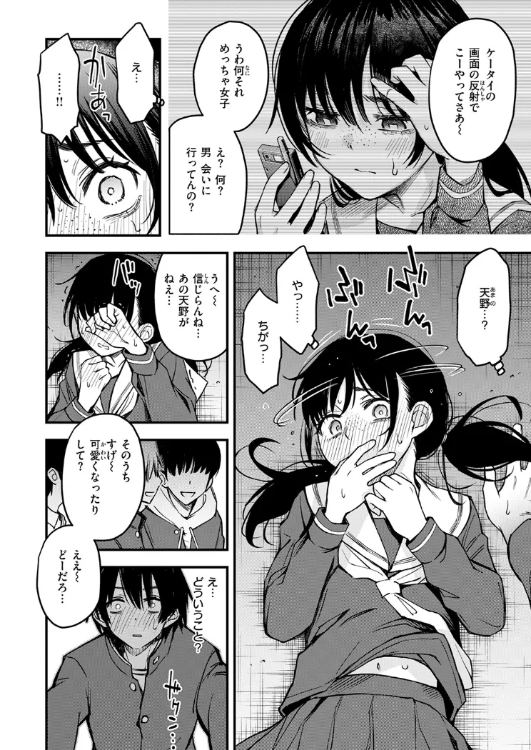 【無料エロ漫画・同人】陰キャ同士の付き合う直前が一番エロいよね ＃1-9枚目