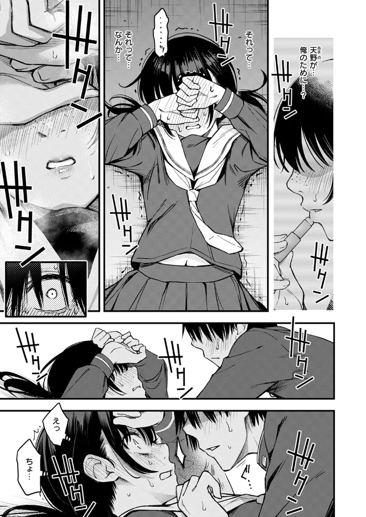 【無料エロ漫画・同人】陰キャ同士の付き合う直前が一番エロいよね ＃1-10枚目
