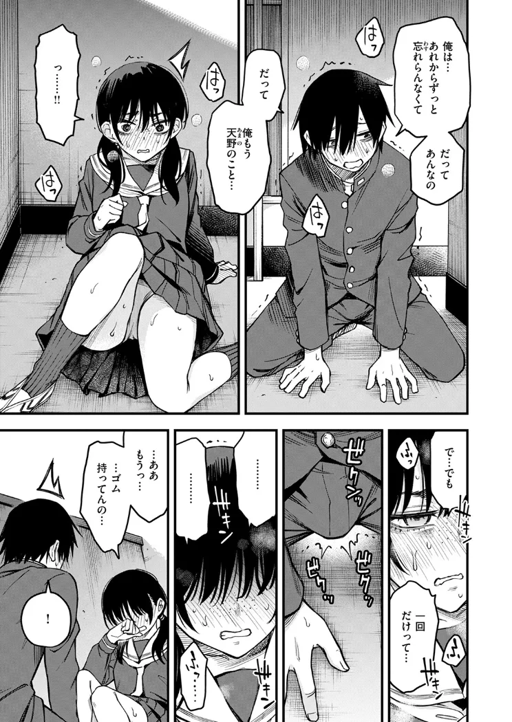 【無料エロ漫画・同人】陰キャ同士の付き合う直前が一番エロいよね ＃1-14枚目