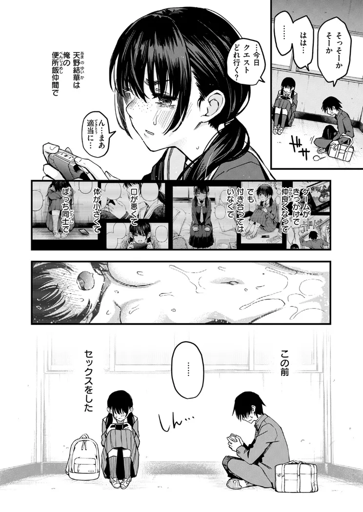 【無料エロ漫画・同人】陰キャ同士の付き合う直前が一番エロいよね ＃1-1枚目