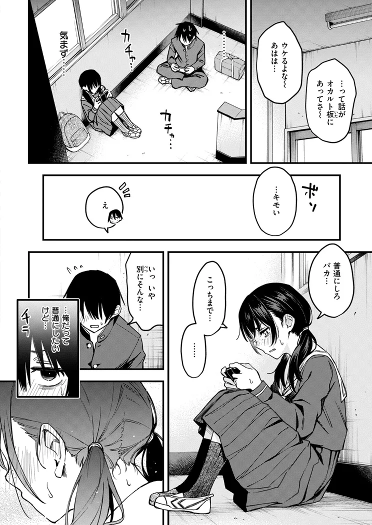 【無料エロ漫画・同人】陰キャ同士の付き合う直前が一番エロいよね ＃1-3枚目