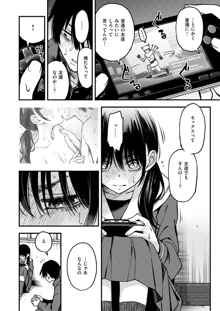 【無料エロ漫画・同人】陰キャ同士の付き合う直前が一番エロいよね ＃1-5枚目