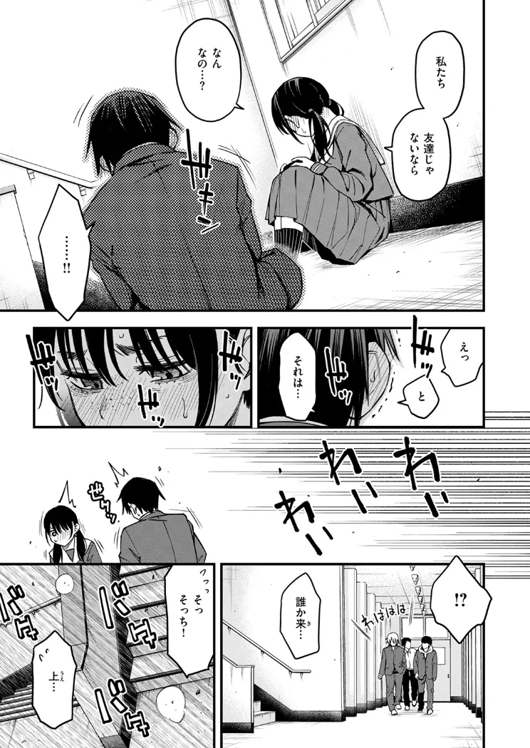 【無料エロ漫画・同人】陰キャ同士の付き合う直前が一番エロいよね ＃1-6枚目