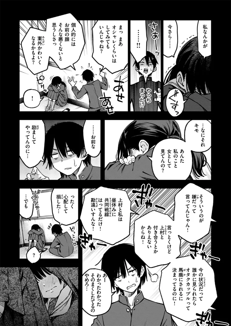 【無料エロ漫画・同人】陰キャ同士のセックスが一番エロいよね ＃1-8枚目