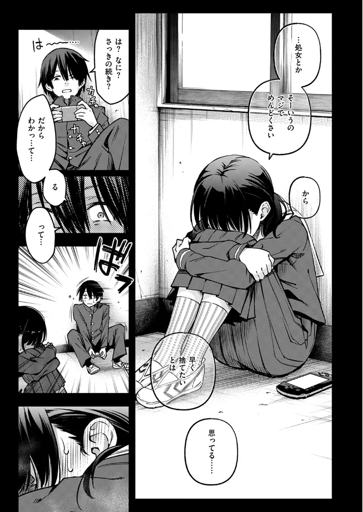 【無料エロ漫画・同人】陰キャ同士のセックスが一番エロいよね ＃1-9枚目