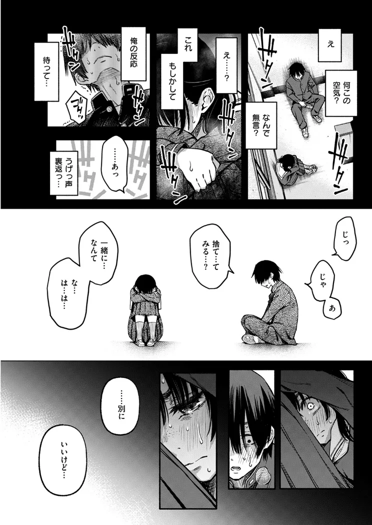 【無料エロ漫画・同人】陰キャ同士のセックスが一番エロいよね ＃1-10枚目