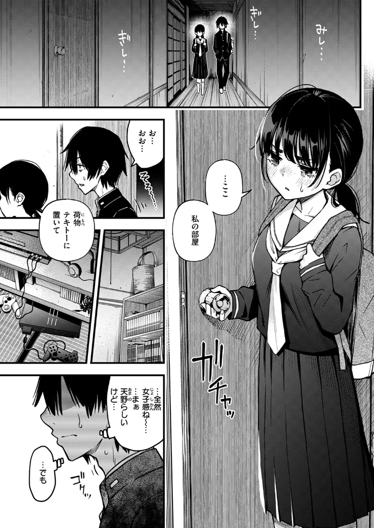 【無料エロ漫画・同人】陰キャ同士のセックスが一番エロいよね ＃1-0枚目