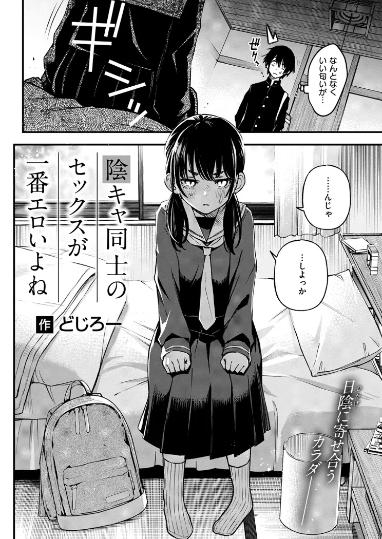 【無料エロ漫画・同人】陰キャ同士のセックスが一番エロいよね ＃1-1枚目