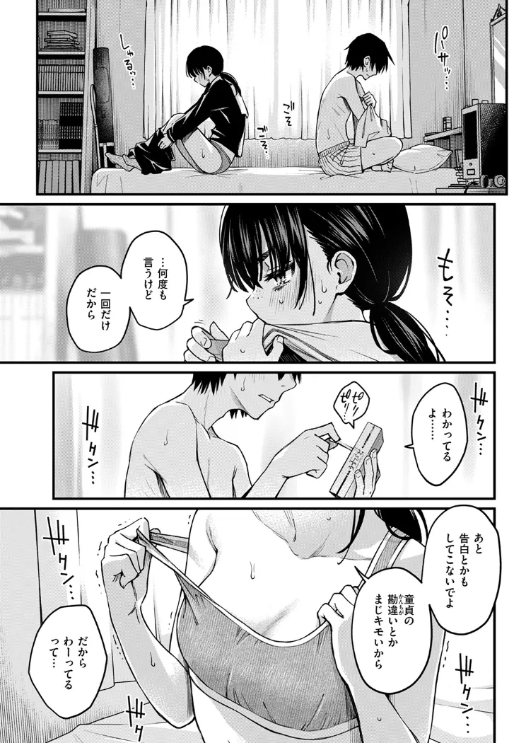 【無料エロ漫画・同人】陰キャ同士のセックスが一番エロいよね ＃1-2枚目