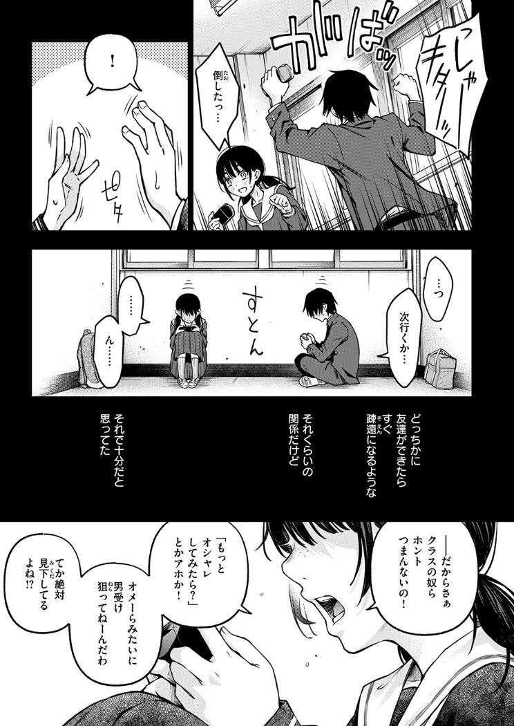 【無料エロ漫画・同人】陰キャ同士のセックスが一番エロいよね ＃1-5枚目