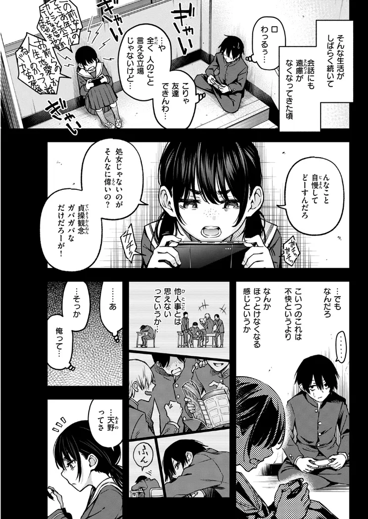 【無料エロ漫画・同人】陰キャ同士のセックスが一番エロいよね ＃1-6枚目