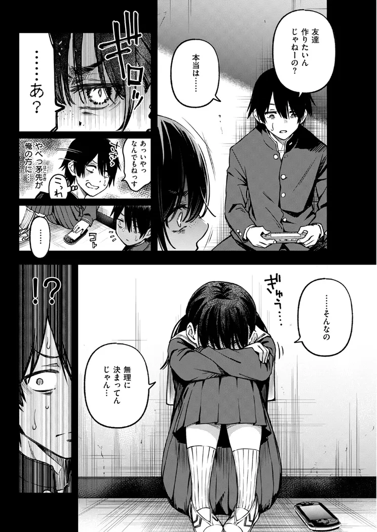 【無料エロ漫画・同人】陰キャ同士のセックスが一番エロいよね ＃1-7枚目