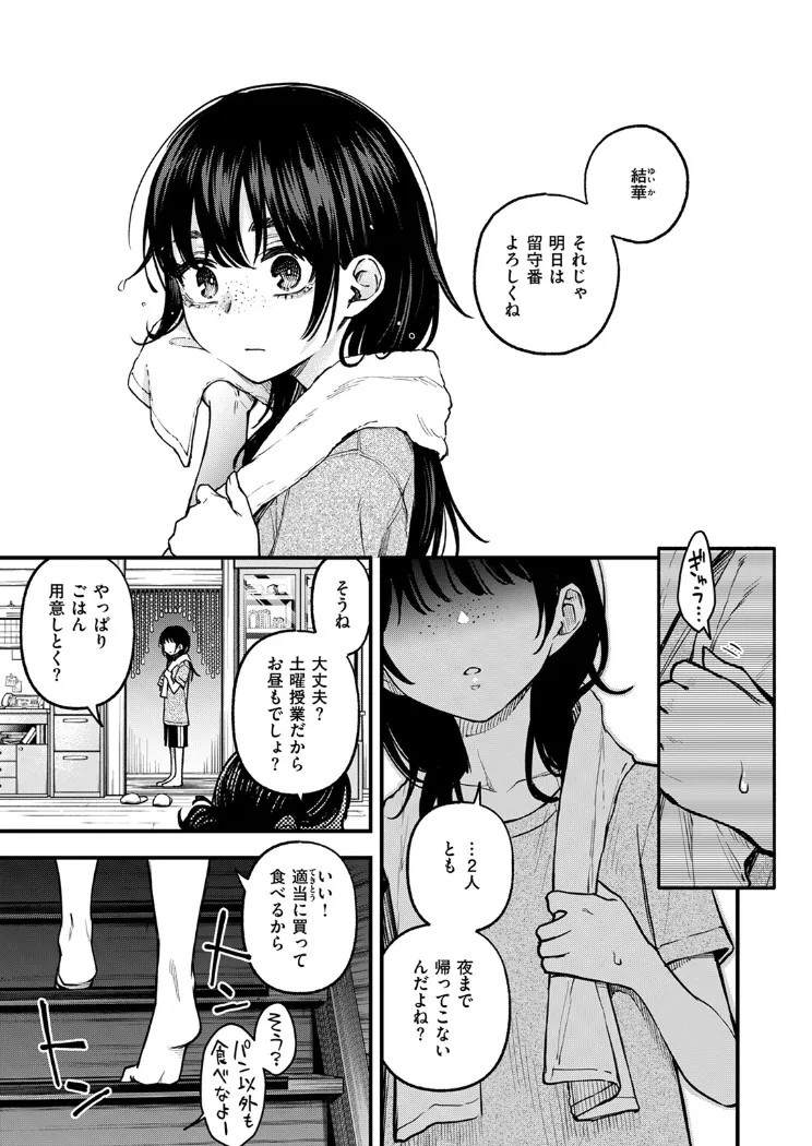 【無料エロ漫画・同人】陰キャ同士のセックスが一番エロいよね ＃2-0枚目