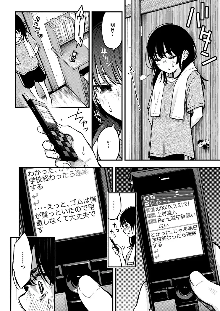 【無料エロ漫画・同人】陰キャ同士のセックスが一番エロいよね ＃2-1枚目