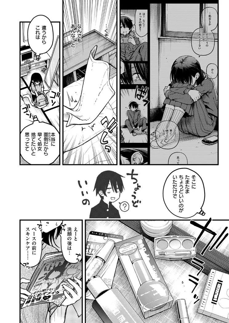 【無料エロ漫画・同人】陰キャ同士のセックスが一番エロいよね ＃2-3枚目