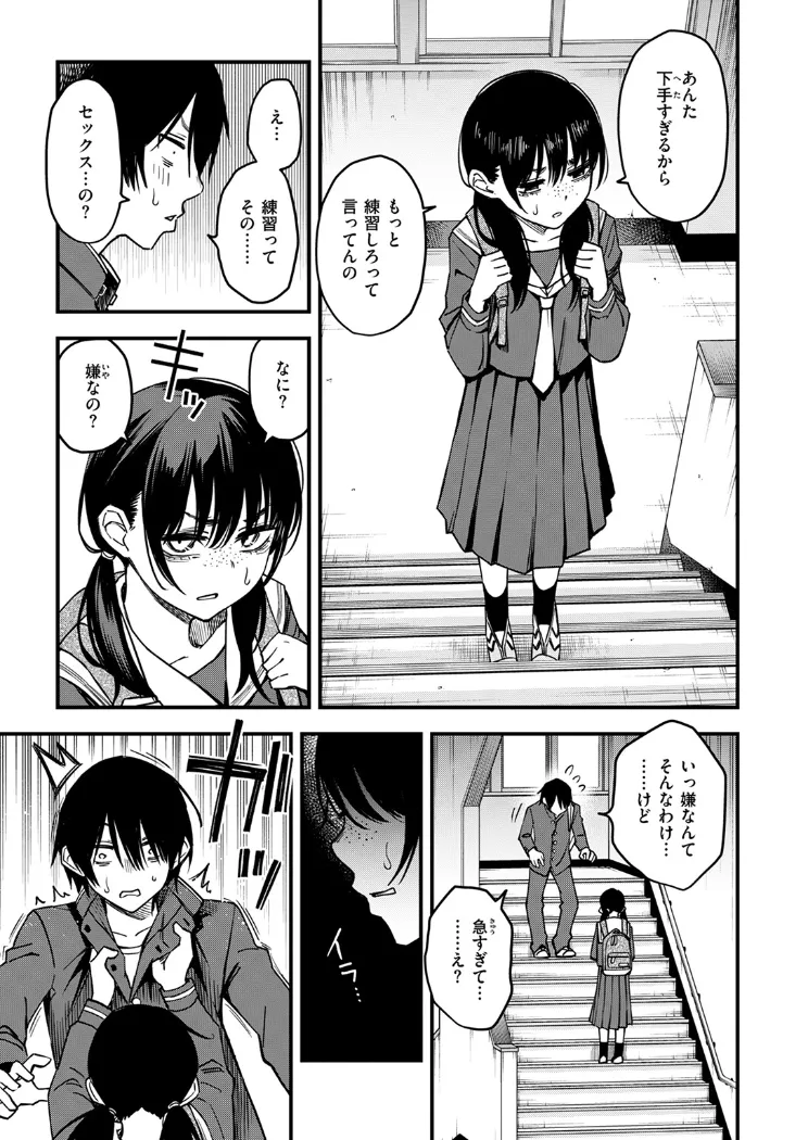 【無料エロ漫画・同人】陰キャ同士の付き合う直前が一番エロいよね ＃2-8枚目