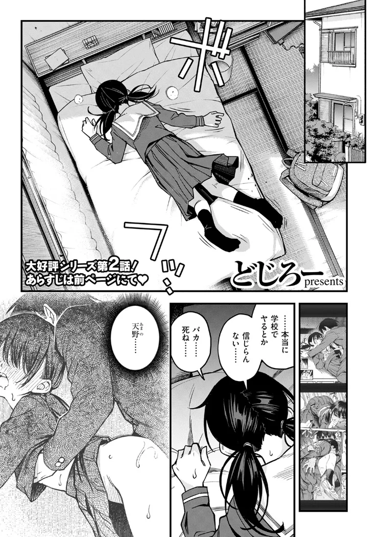 【無料エロ漫画・同人】陰キャ同士の付き合う直前が一番エロいよね ＃2-0枚目