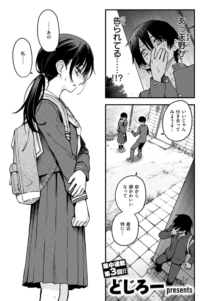 【無料エロ漫画・同人】陰キャ同士の付き合う直前が一番エロいよね ＃3-0枚目