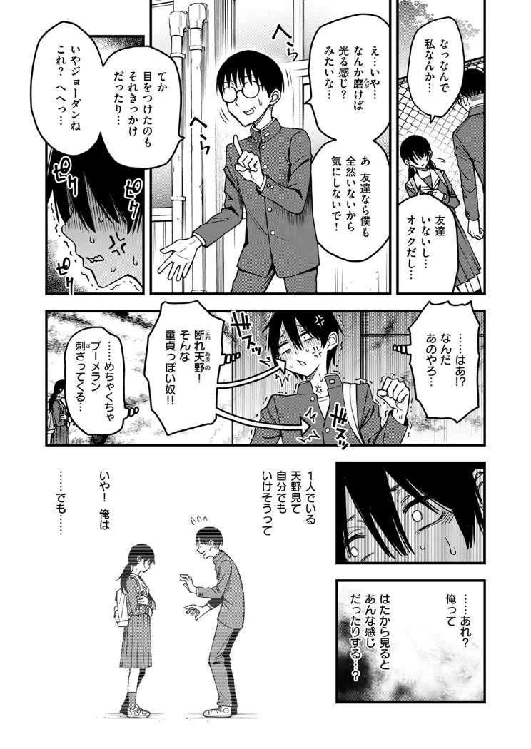 【無料エロ漫画・同人】陰キャ同士の付き合う直前が一番エロいよね ＃3-2枚目