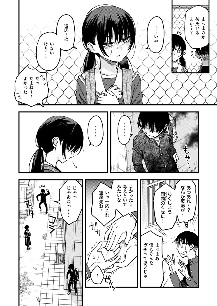 【無料エロ漫画・同人】陰キャ同士の付き合う直前が一番エロいよね ＃3-3枚目