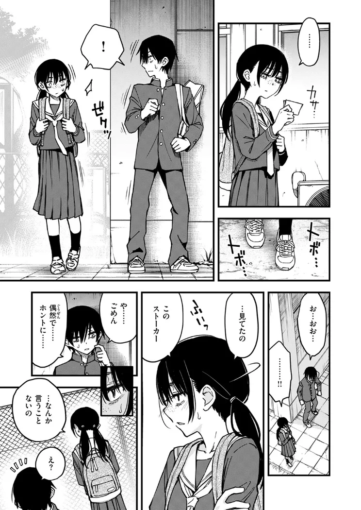 【無料エロ漫画・同人】陰キャ同士の付き合う直前が一番エロいよね ＃3-4枚目