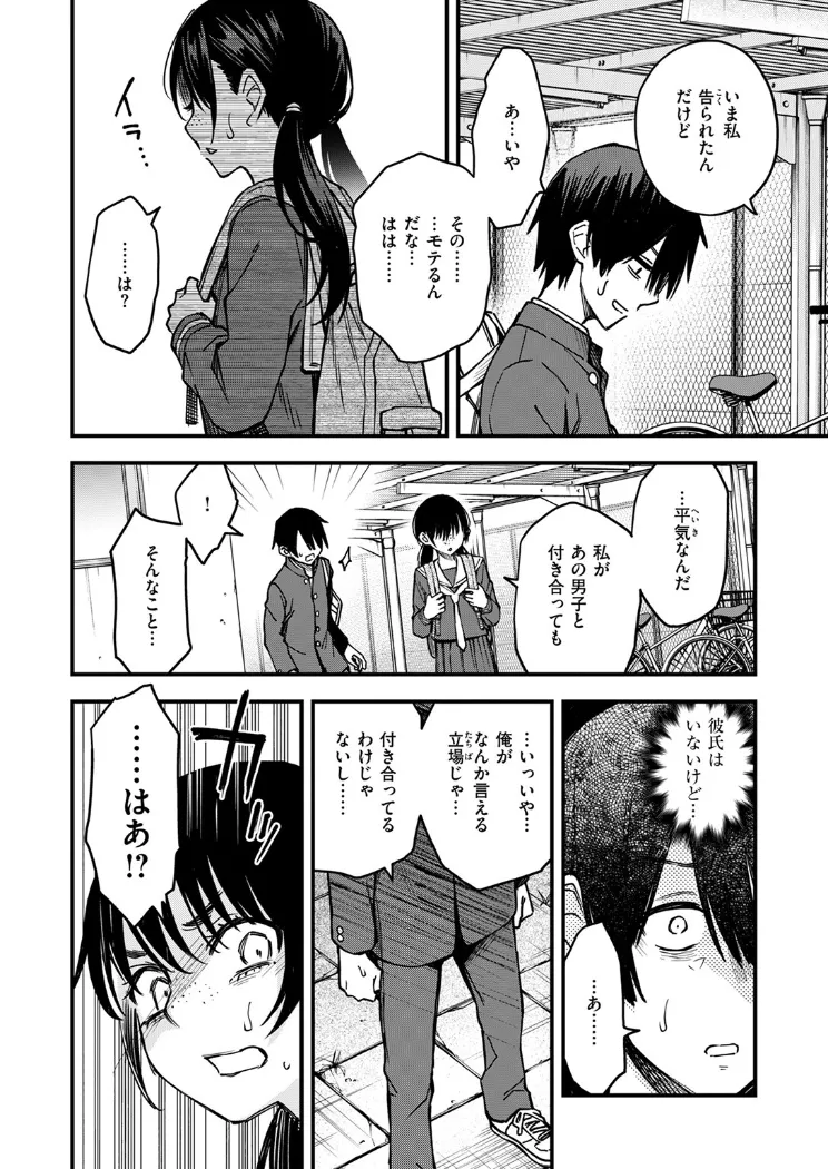 【無料エロ漫画・同人】陰キャ同士の付き合う直前が一番エロいよね ＃3-5枚目