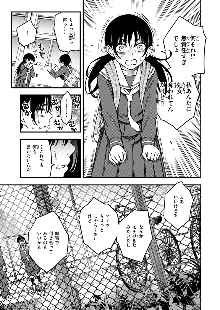 【無料エロ漫画・同人】陰キャ同士の付き合う直前が一番エロいよね ＃3-6枚目