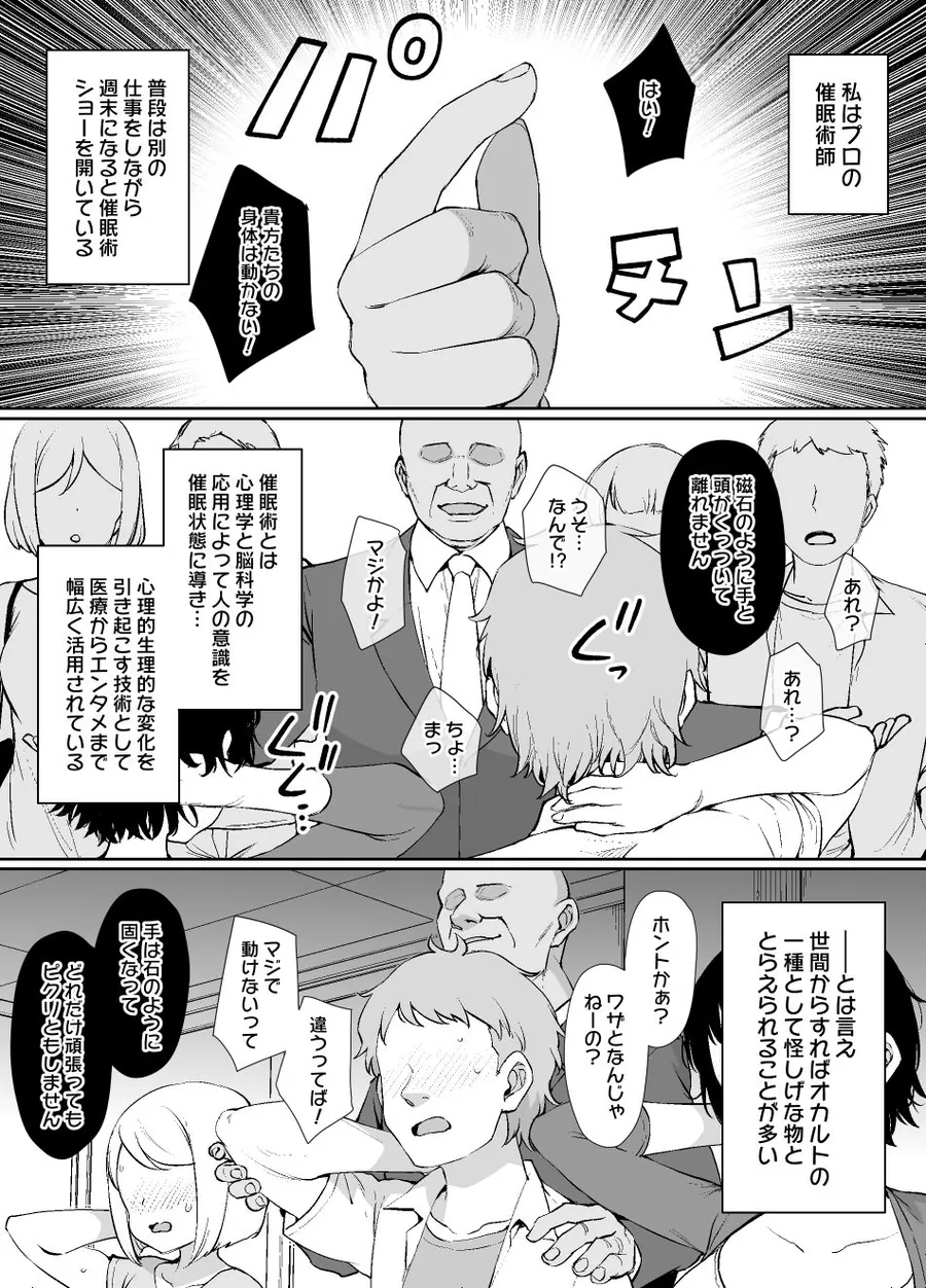 【無料エロ漫画・同人】催●術にかかりやすい彼女-1枚目
