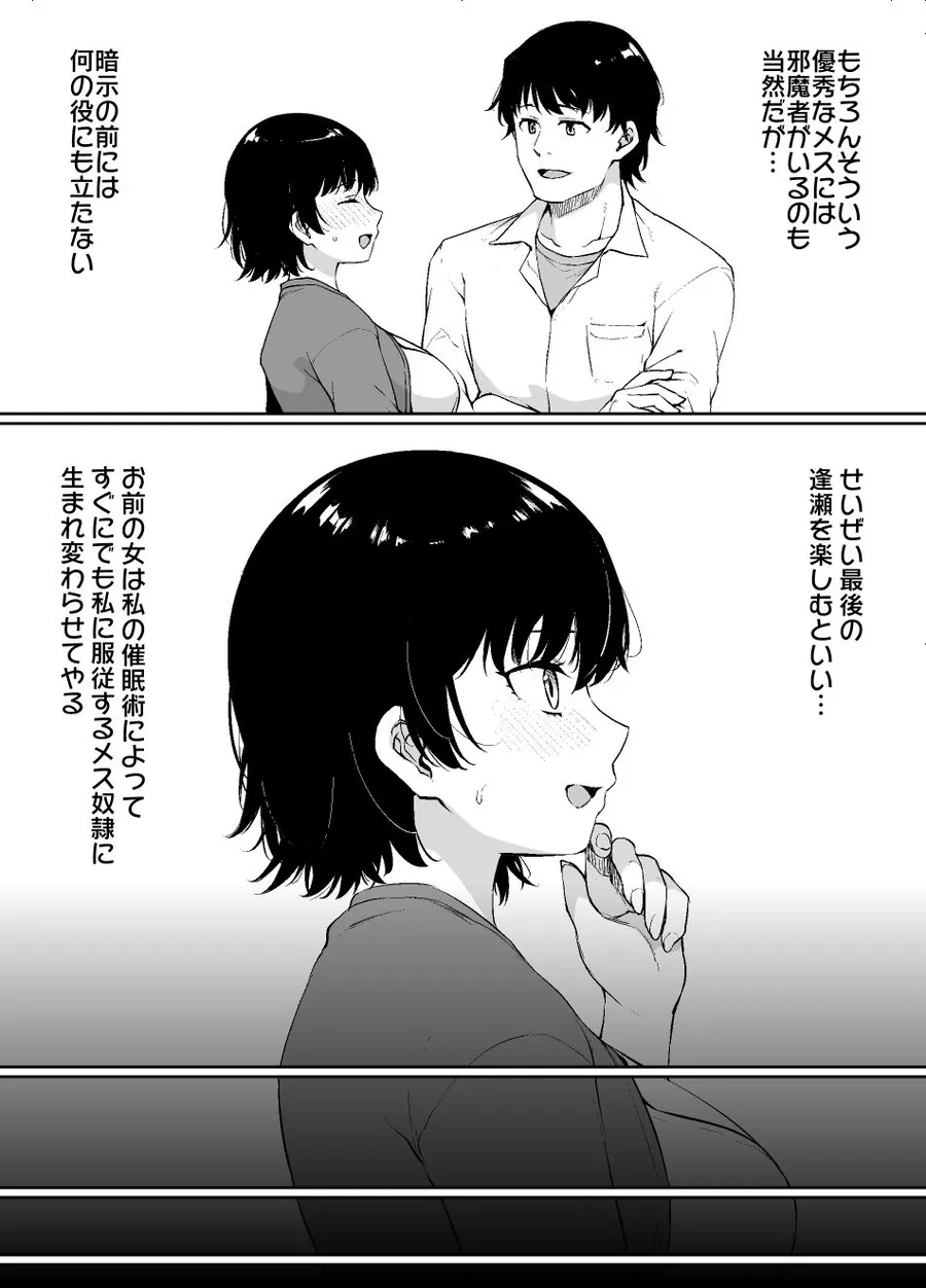 【無料エロ漫画・同人】催●術にかかりやすい彼女-4枚目