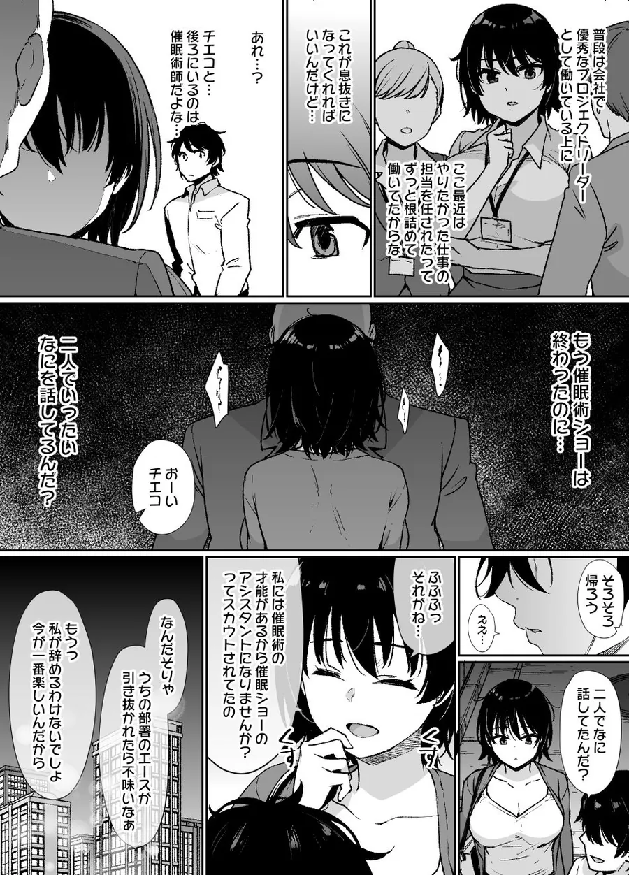【無料エロ漫画・同人】催●術にかかりやすい彼女-6枚目