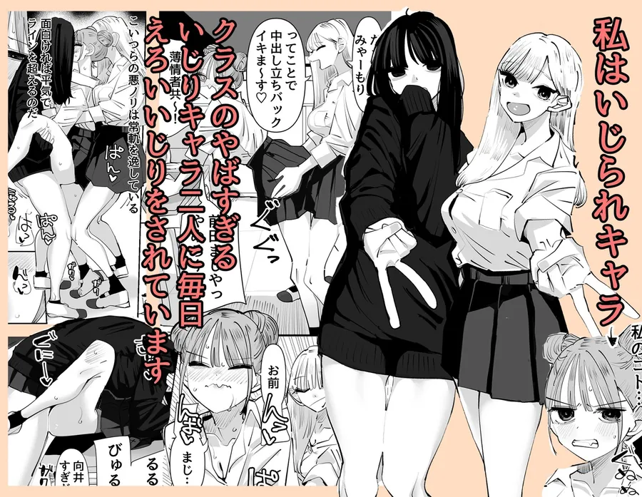 【無料エロ漫画・同人】いじられキャラはもっとえっちないじりを期待している-1枚目
