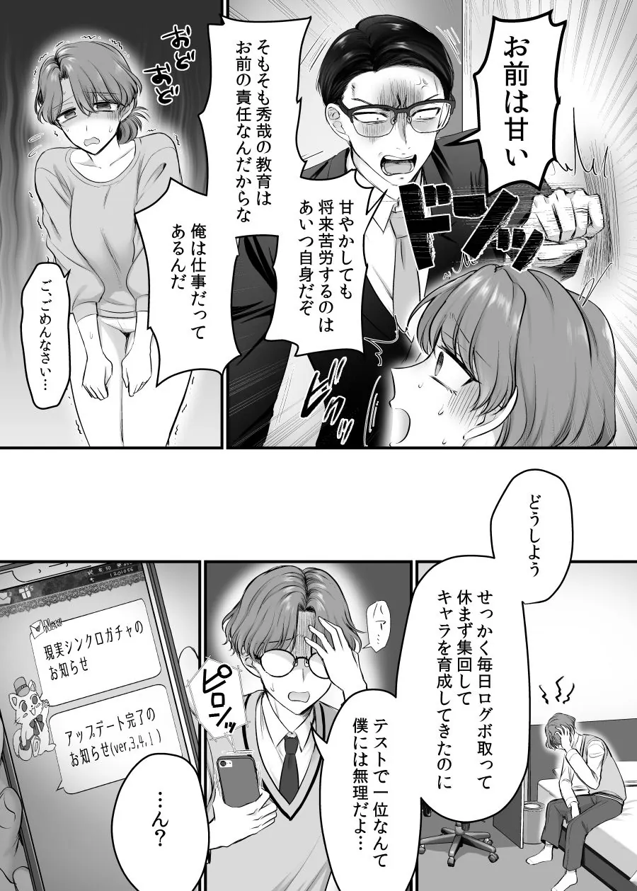 【無料エロ漫画・同人】現実同期ガチャ2〜俺は息子の妹キャラ〜-3枚目