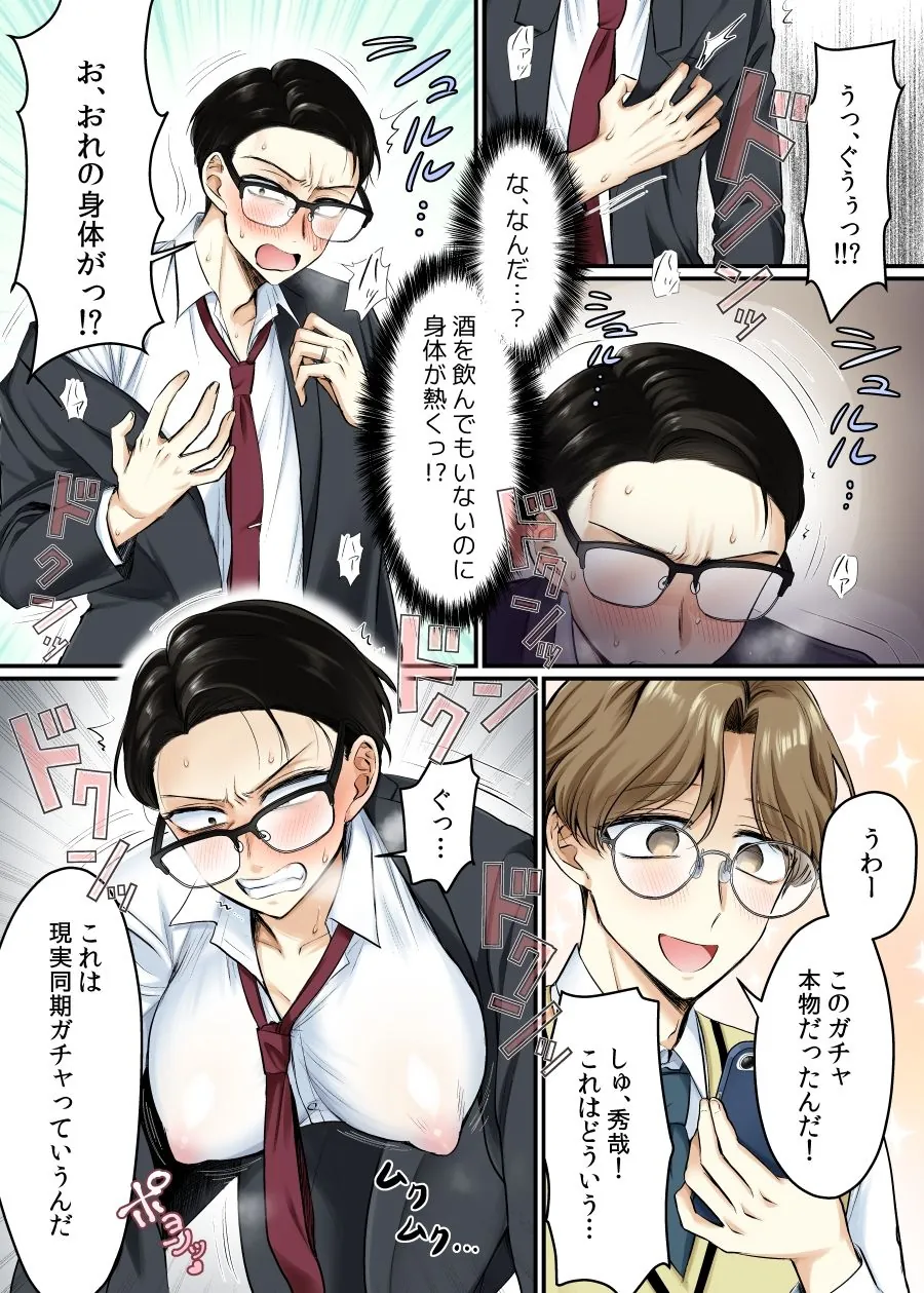 【無料エロ漫画・同人】現実同期ガチャ2〜俺は息子の妹キャラ〜-4枚目