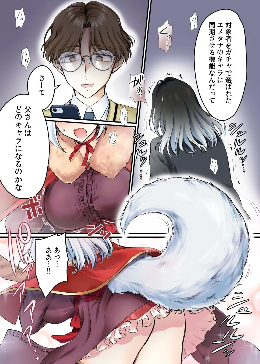 【無料エロ漫画・同人】現実同期ガチャ2〜俺は息子の妹キャラ〜-5枚目