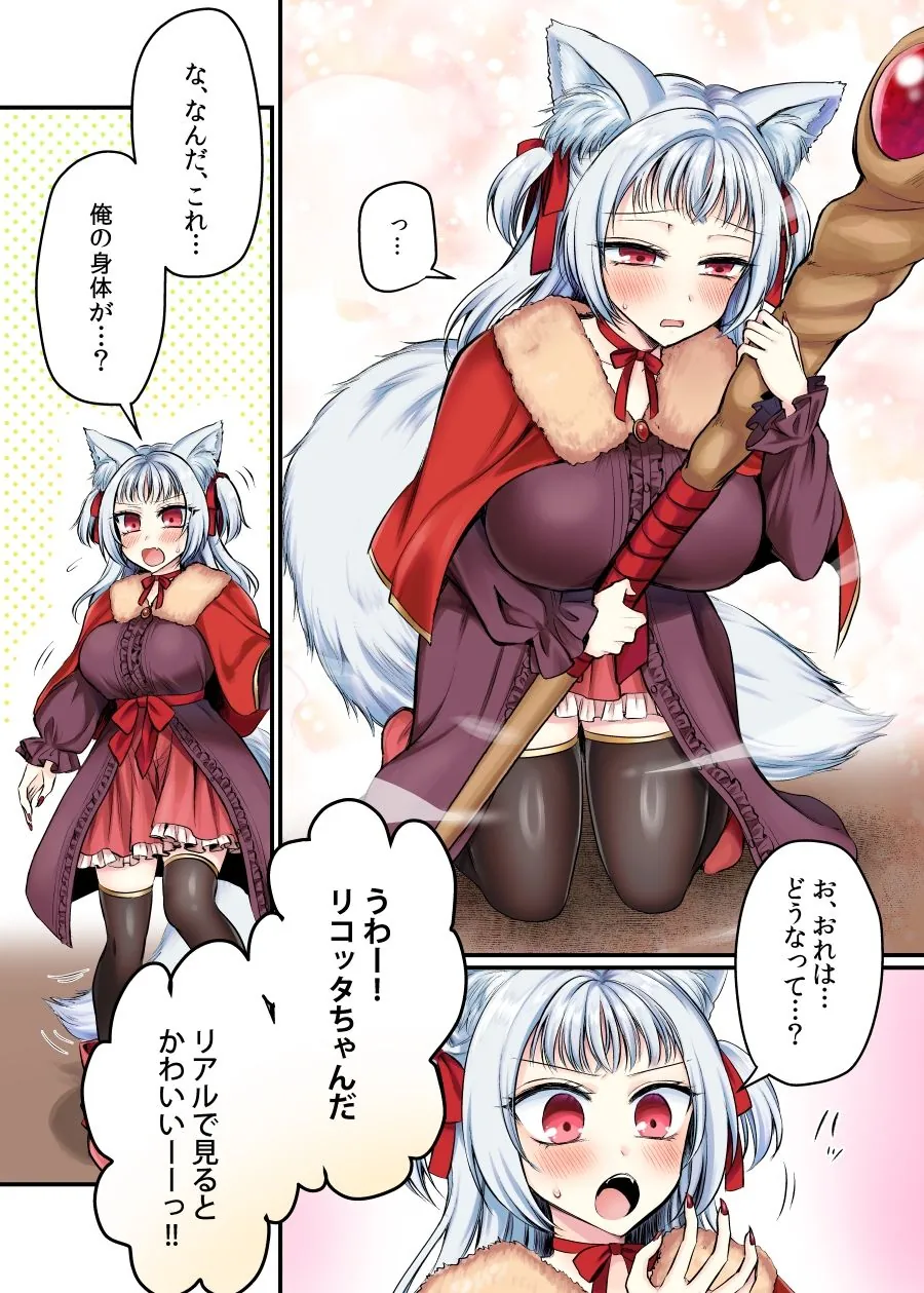 【無料エロ漫画・同人】現実同期ガチャ2〜俺は息子の妹キャラ〜-6枚目