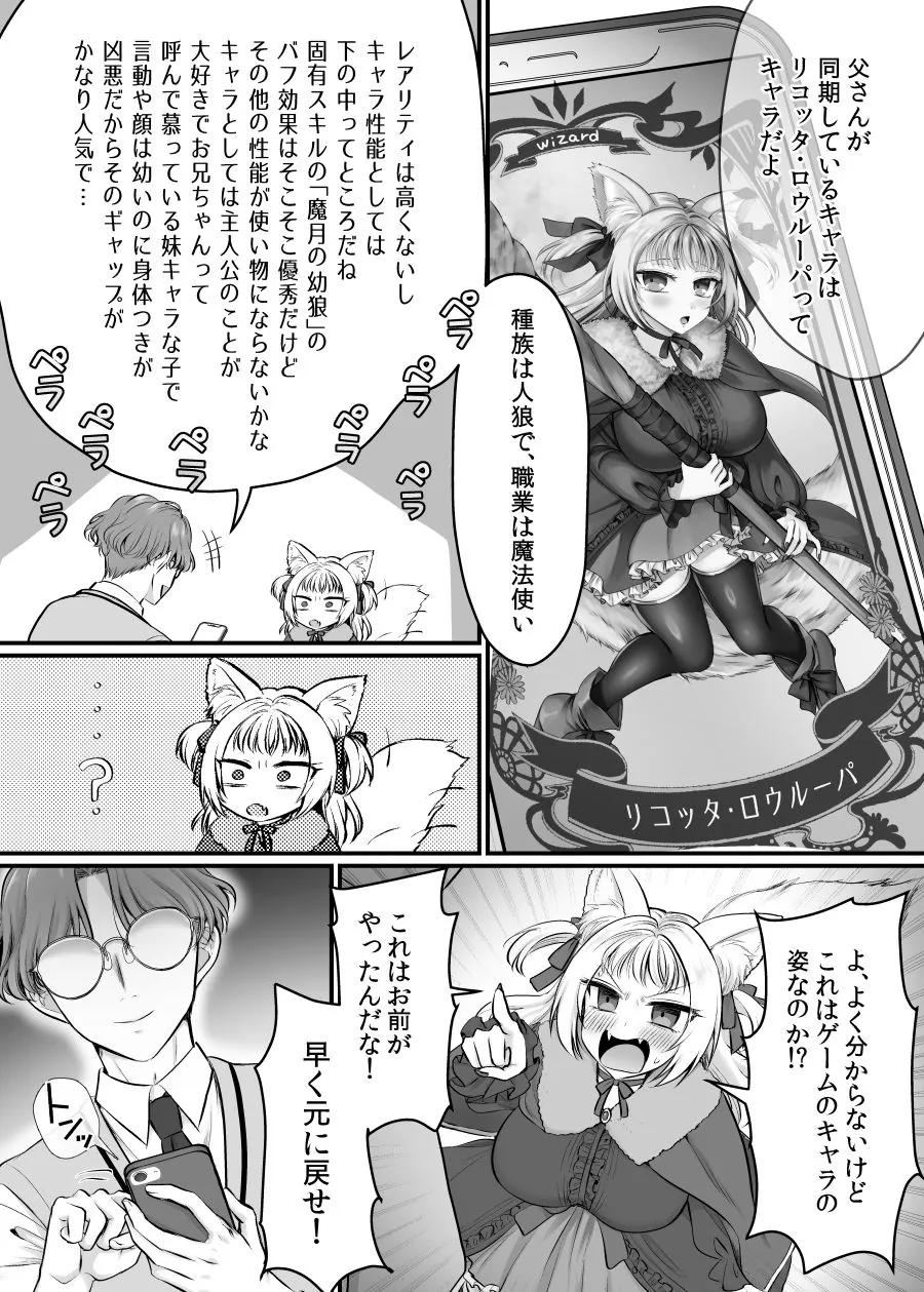 【無料エロ漫画・同人】現実同期ガチャ2〜俺は息子の妹キャラ〜-7枚目
