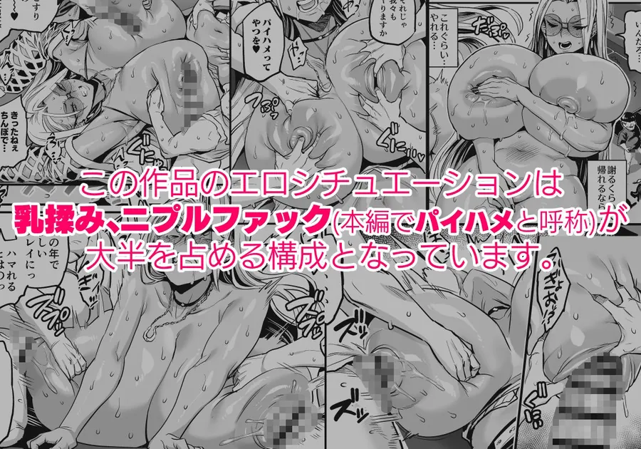【無料エロ漫画・同人】パイハメ連鎖 -パイハメ家族外伝- ＃1 「悪縁矯正」-1枚目