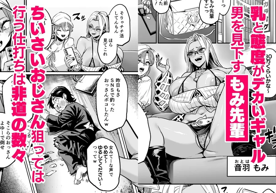 【無料エロ漫画・同人】パイハメ連鎖 -パイハメ家族外伝- ＃1 「悪縁矯正」-2枚目