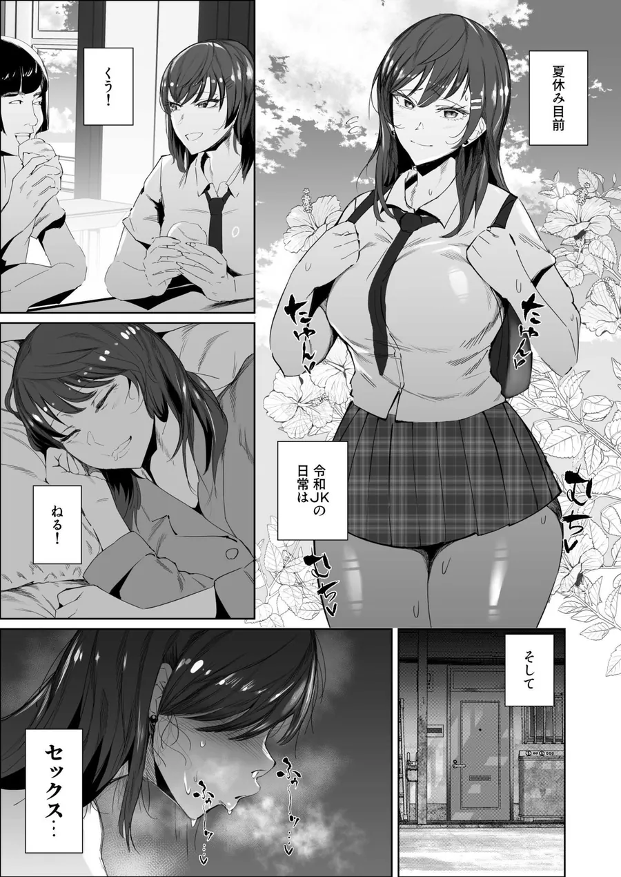【無料エロ漫画・同人】JKの堕としかた -NTR編--1枚目