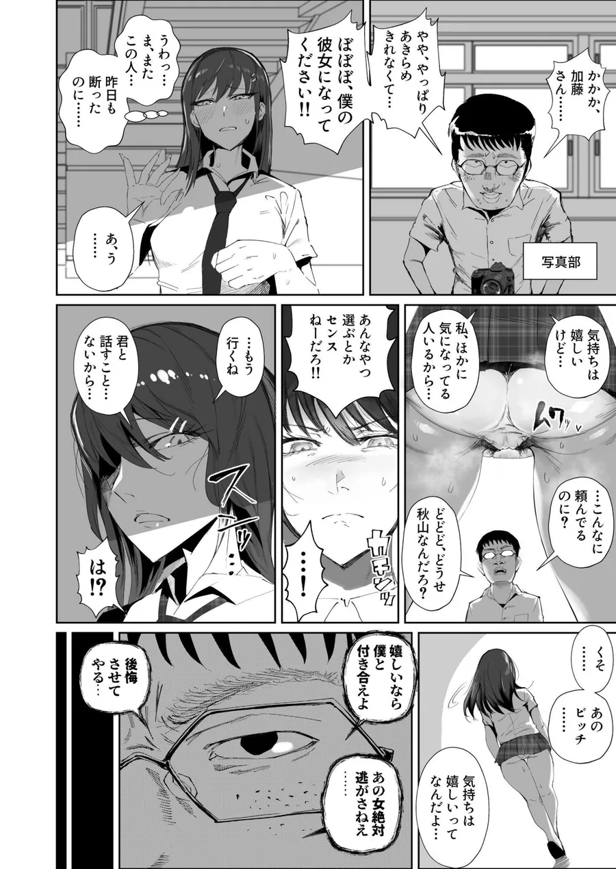 【無料エロ漫画・同人】JKの堕としかた -NTR編--4枚目