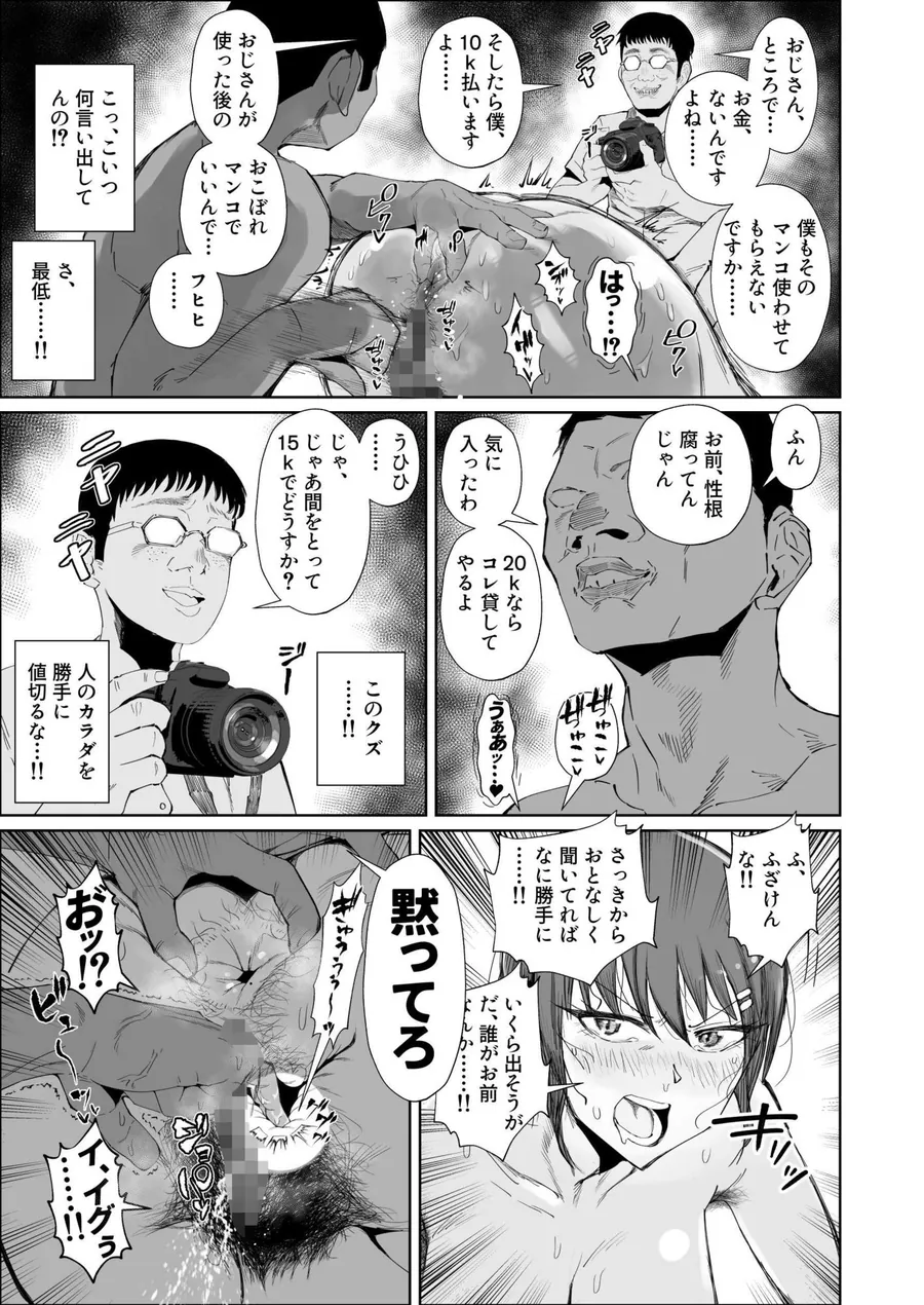 【無料エロ漫画・同人】JKの堕としかた -NTR編--7枚目