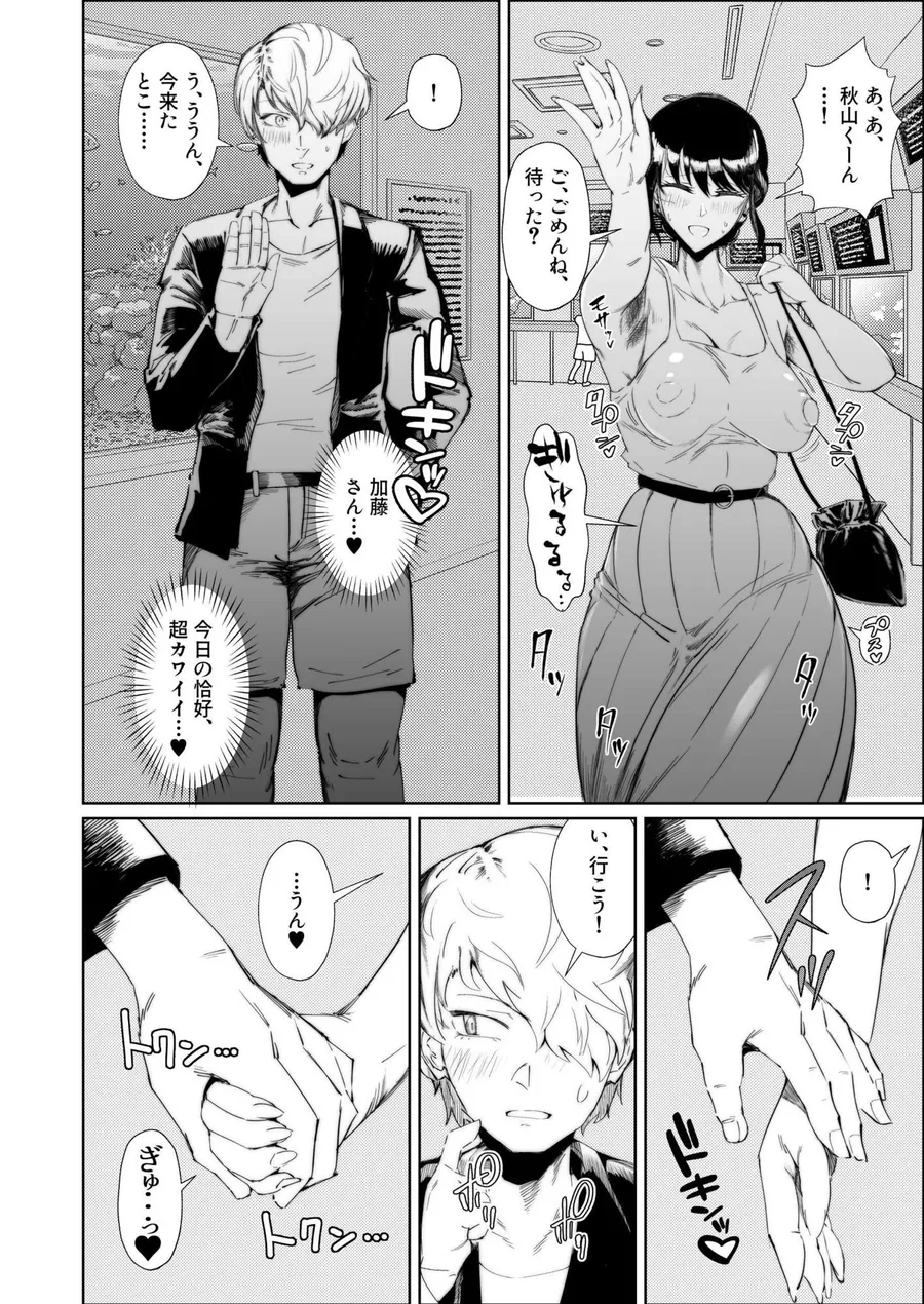 【無料エロ漫画・同人】JKの堕としかた -NTR編--9枚目