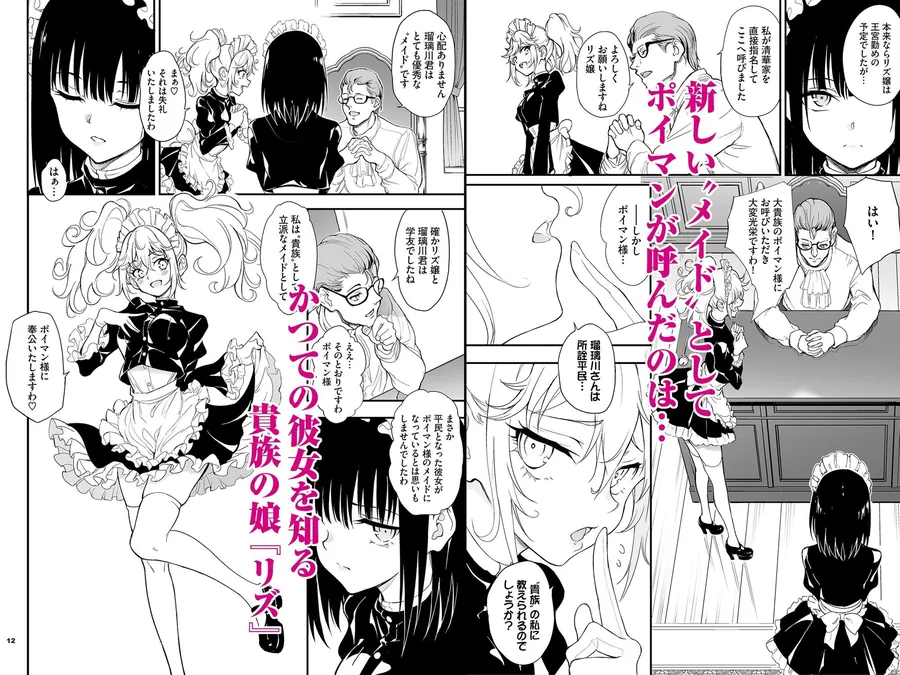 【無料エロ漫画・同人】メイド教育8-没落貴族瑠璃川椿--2枚目