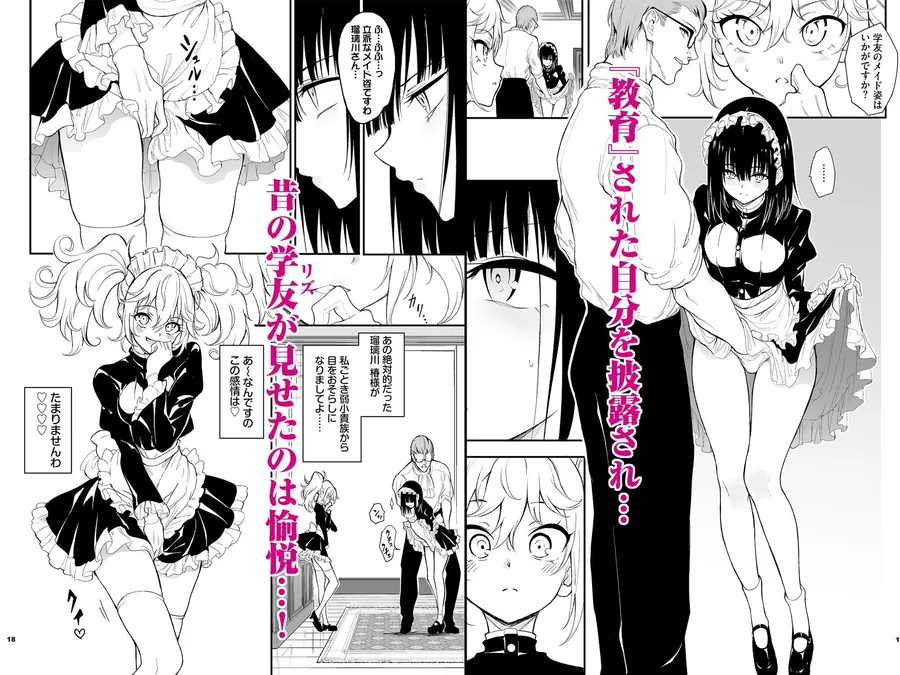 【無料エロ漫画・同人】メイド教育8-没落貴族瑠璃川椿--3枚目